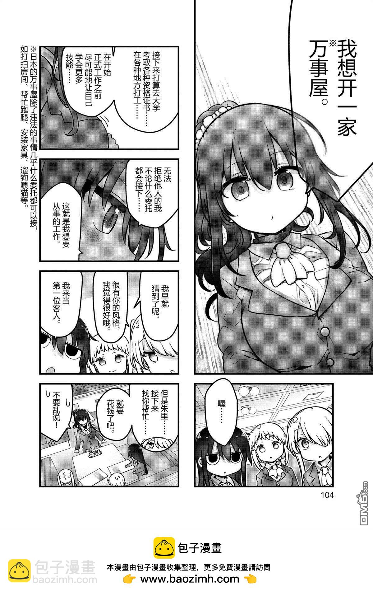 小森拒不了！ - 第159話 - 2