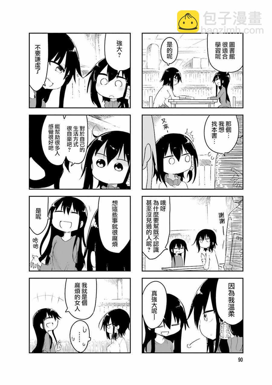 小森拒不了！ - 第41話 - 2