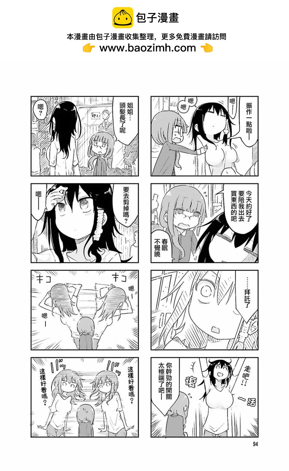 小森拒不了！ - 第55話 - 2