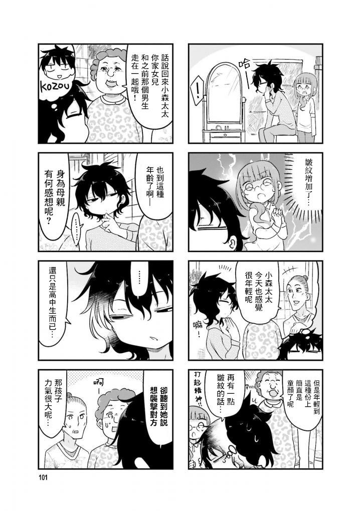 小森拒不了！ - 第81話 - 1