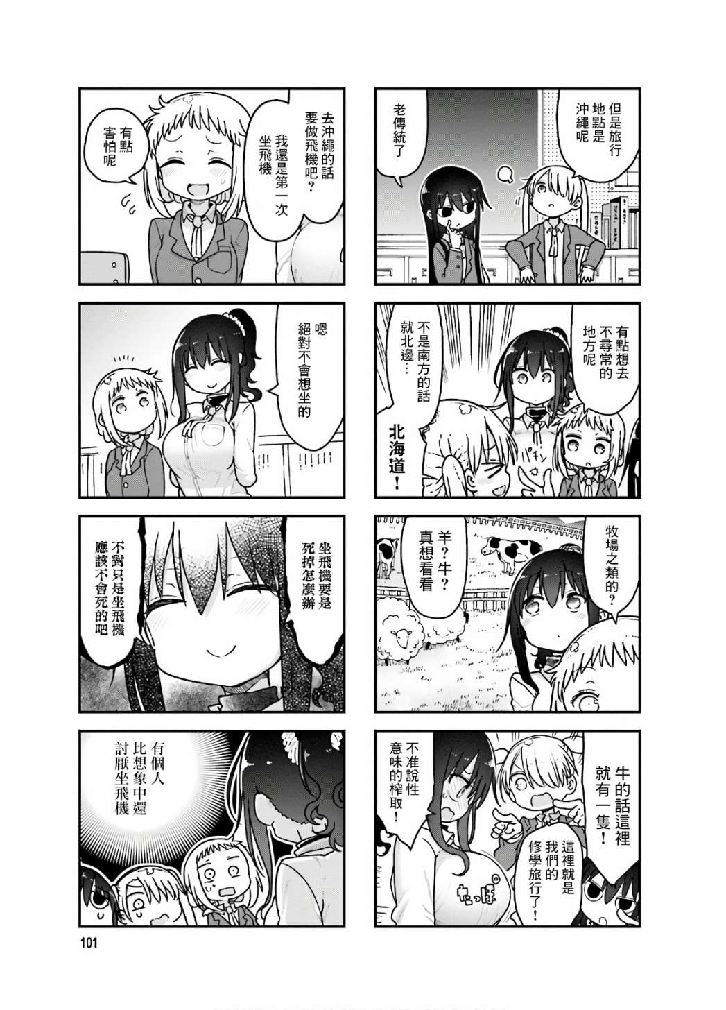 小森拒不了！ - 76話 - 3