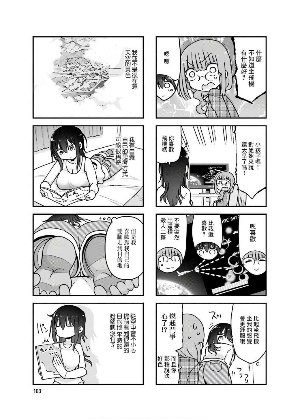 小森拒不了！ - 76話 - 2