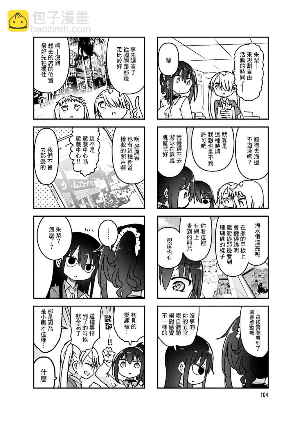 小森拒不了！ - 76話 - 3