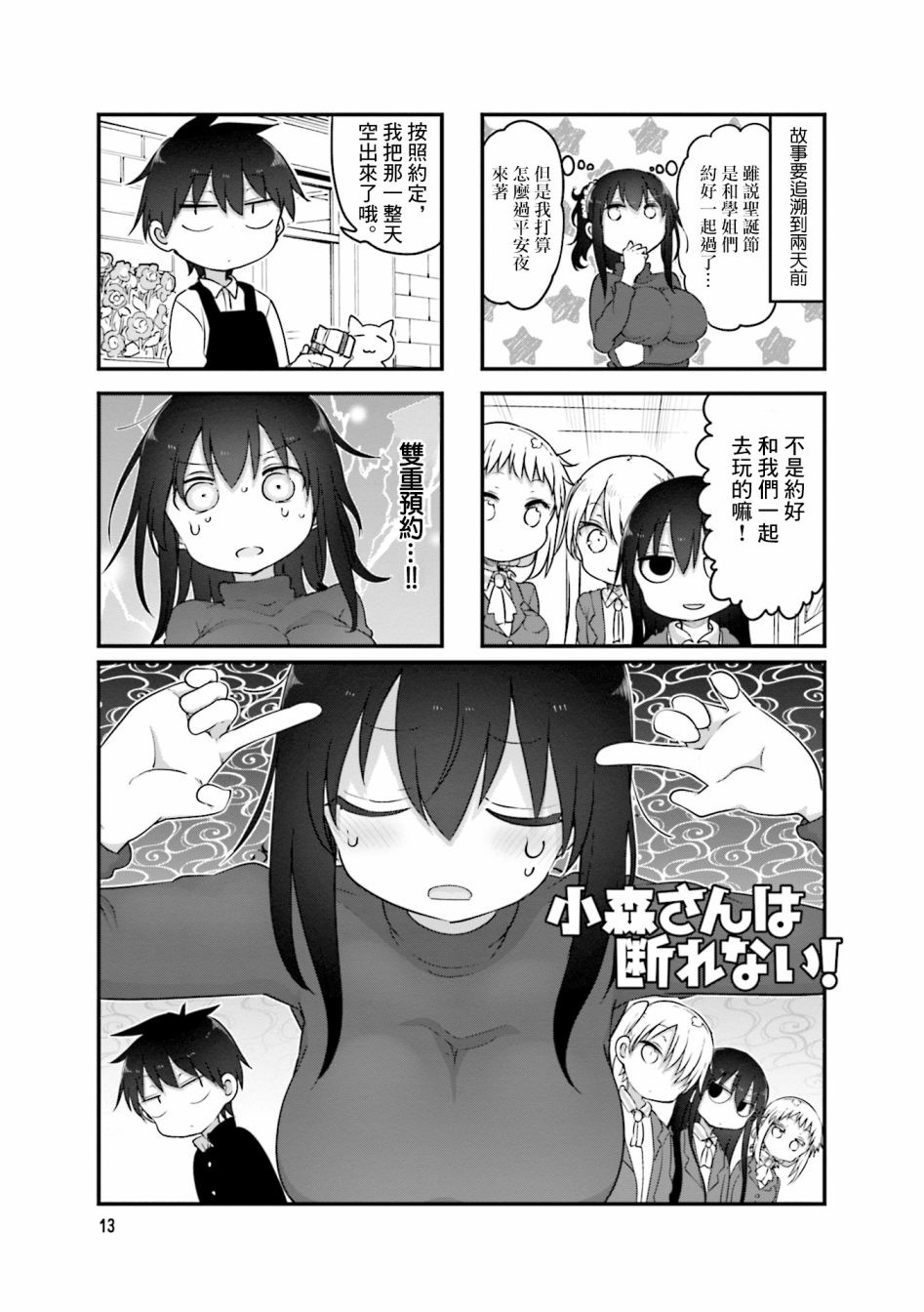 小森拒不了！ - 79話 - 1