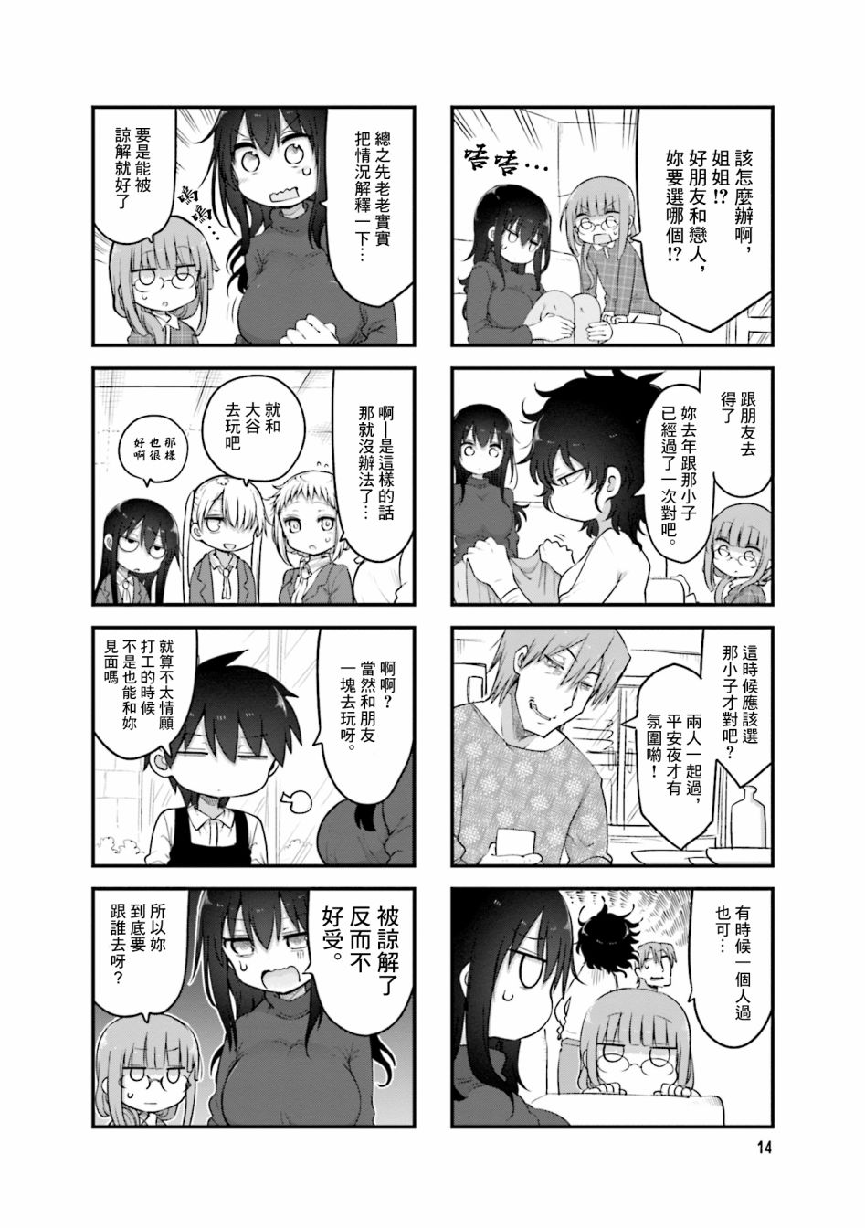 小森拒不了！ - 79話 - 2