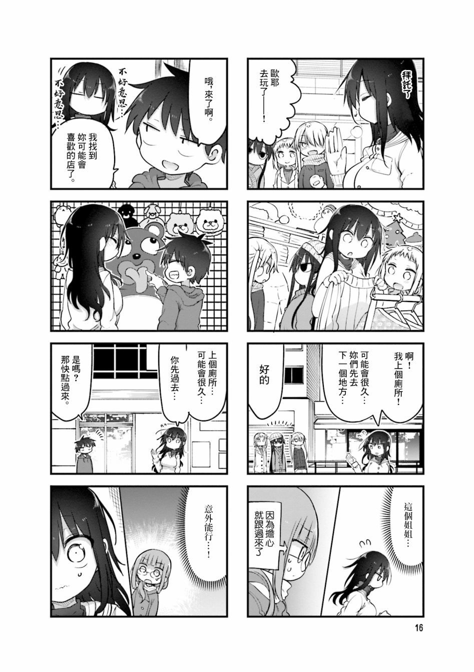 小森拒不了！ - 79話 - 1