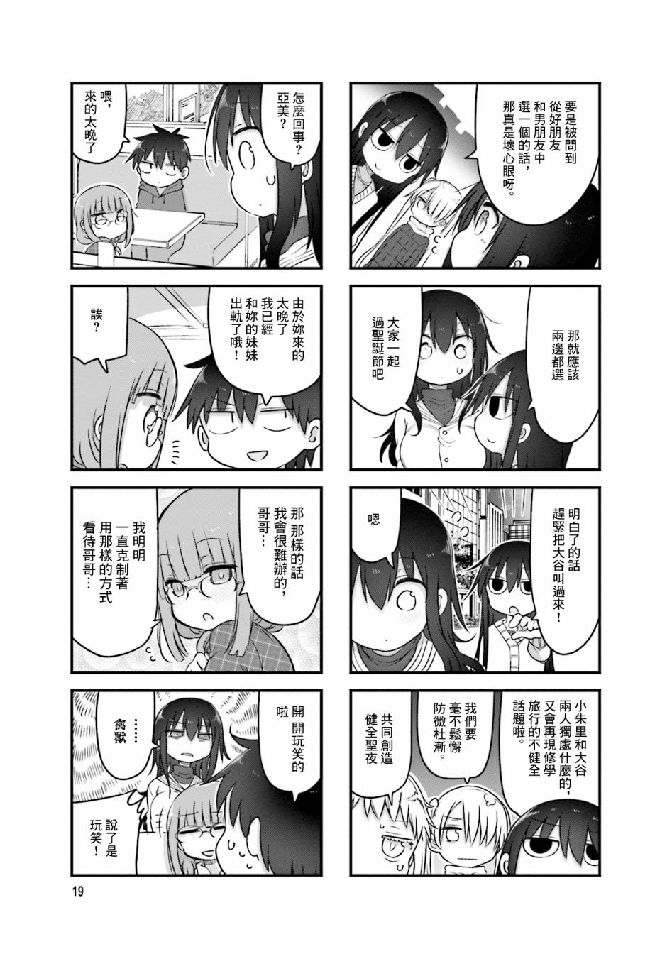 小森拒不了！ - 79話 - 1