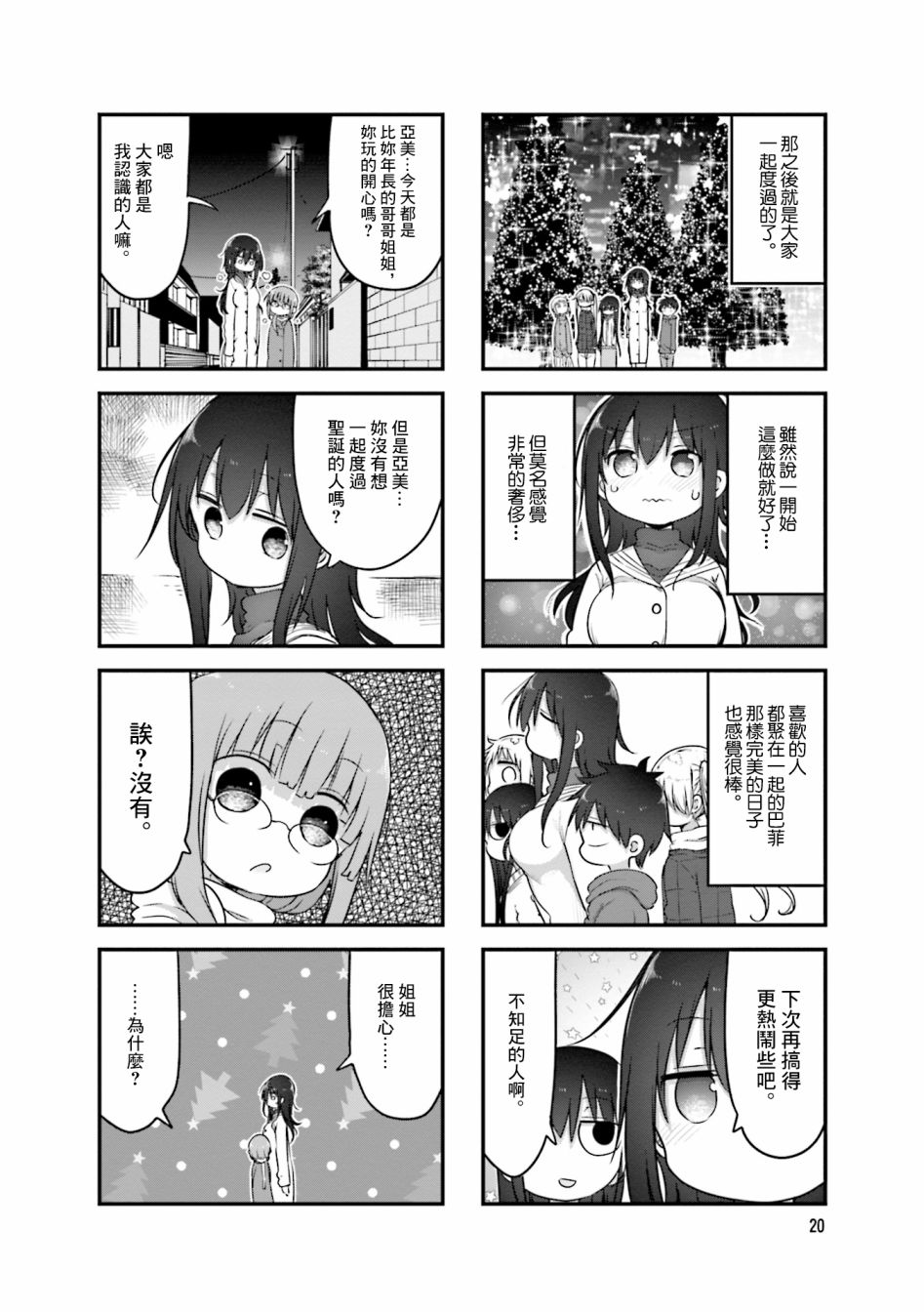 小森拒不了！ - 79話 - 2