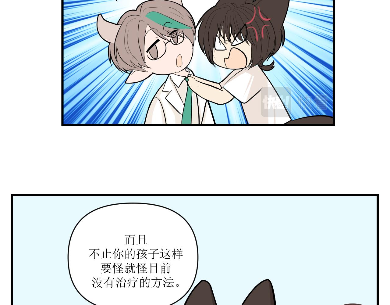 小森要和昴永遠在一起 - 22.小森的誕生(1/2) - 2