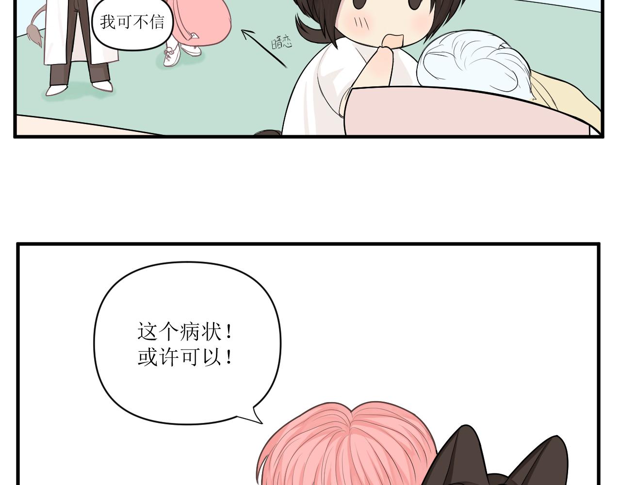 小森要和昴永遠在一起 - 22.小森的誕生(1/2) - 8