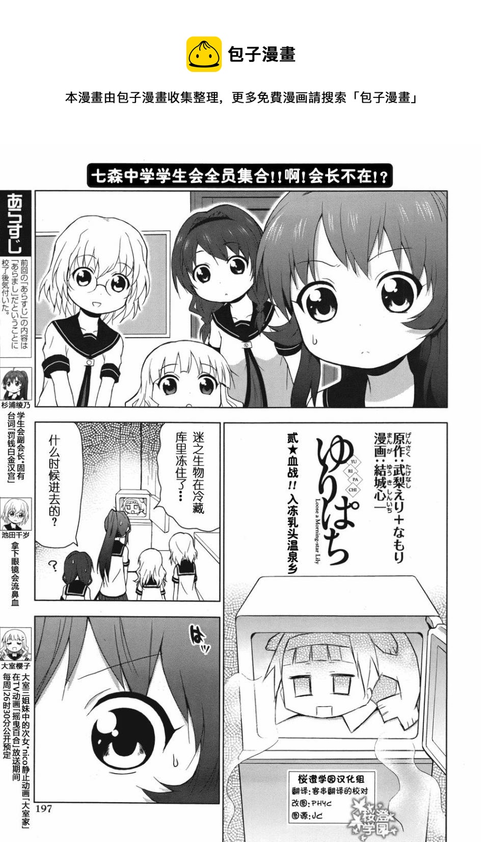 小神薙 - 搖曳百合&神薙外傳02 - 1