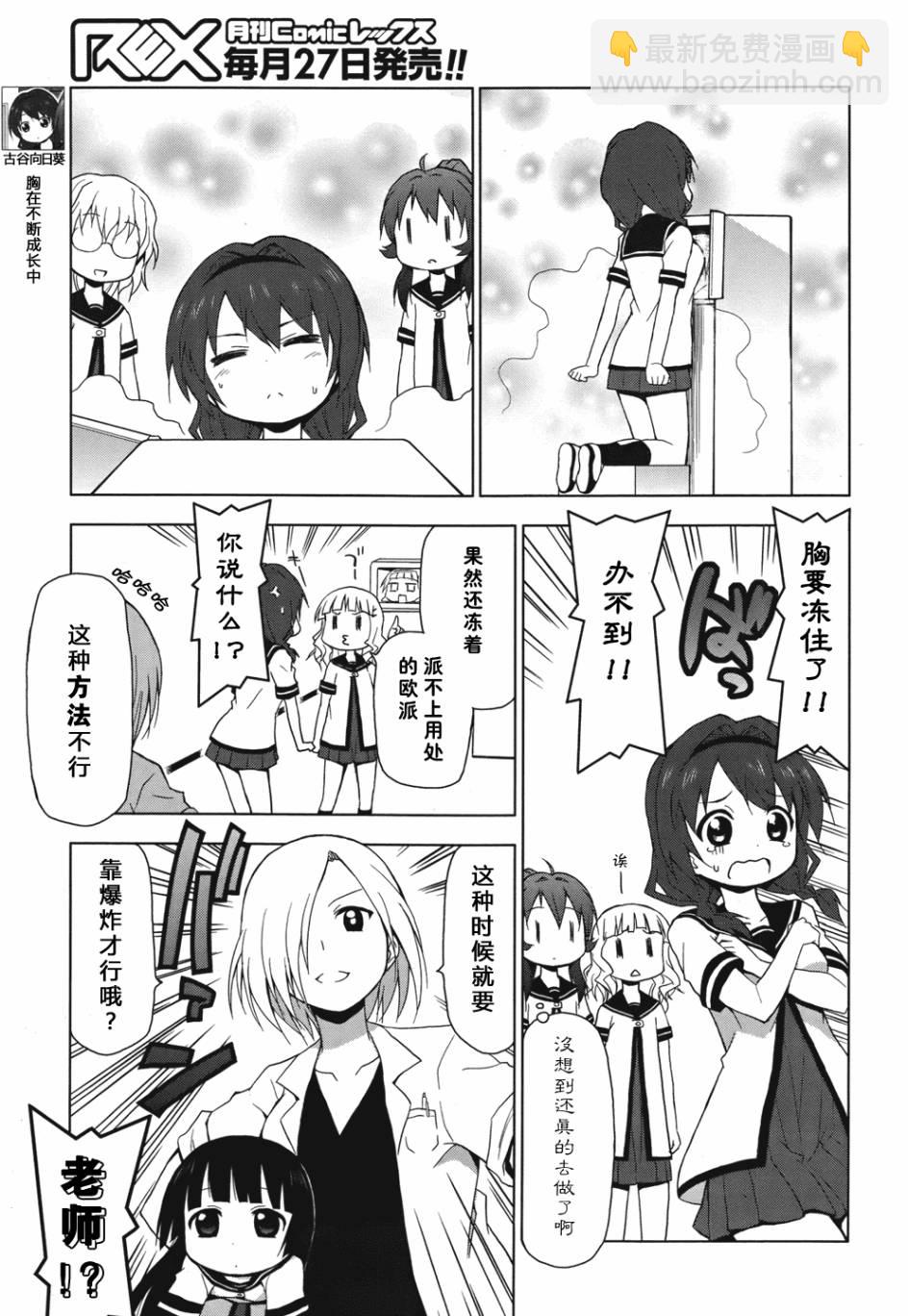 小神薙 - 搖曳百合&神薙外傳02 - 1