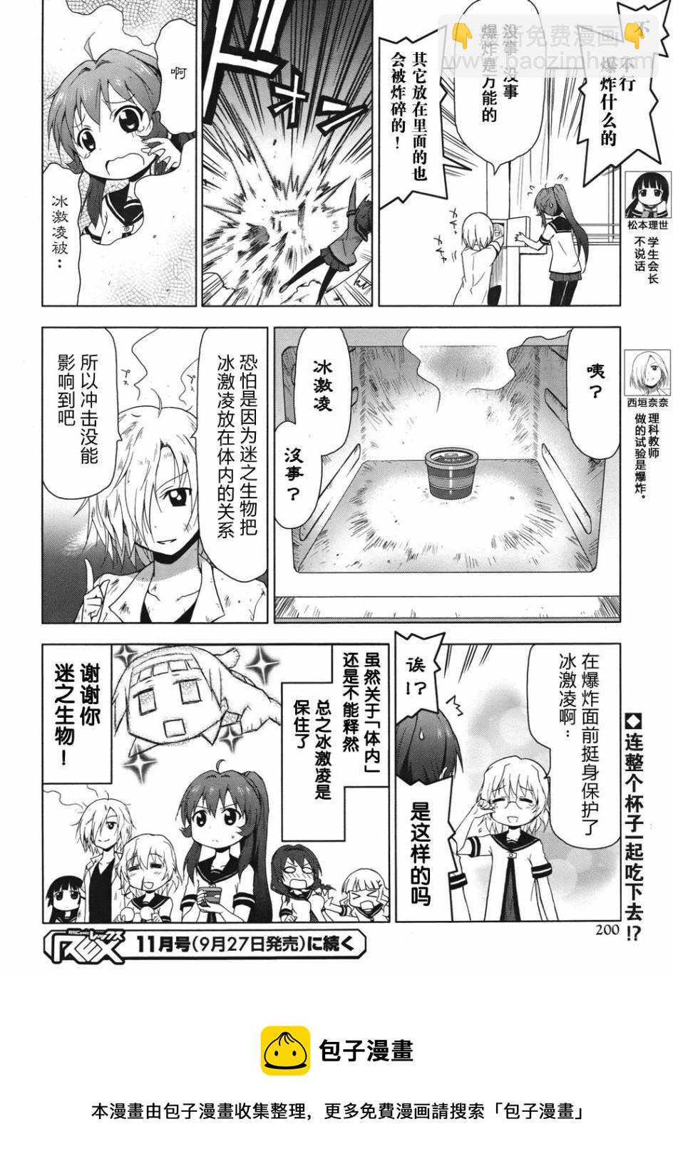 小神薙 - 搖曳百合&神薙外傳02 - 1