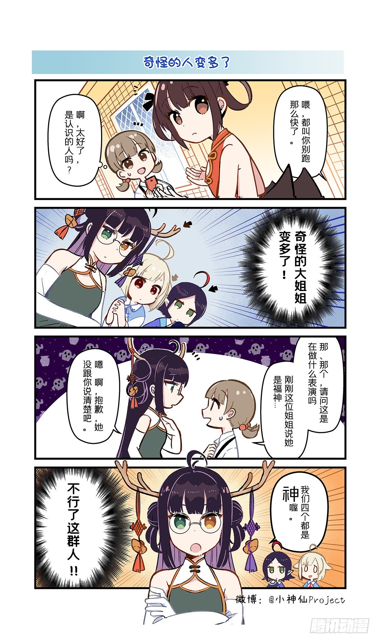 第2话 奇怪的大姐姐变多了-第2话