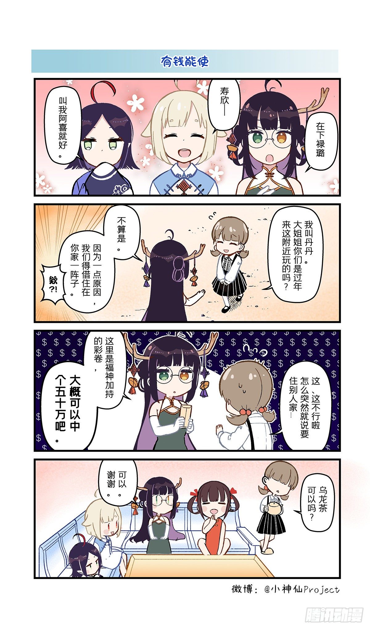 第2话 奇怪的大姐姐变多了-第2话