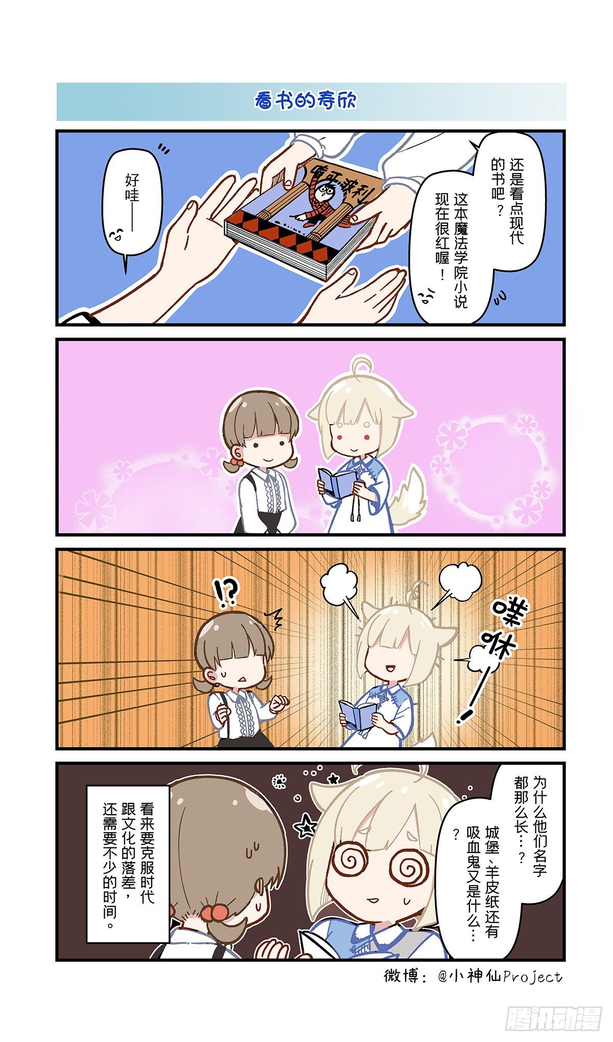 第11话 看书与天庭-第12话