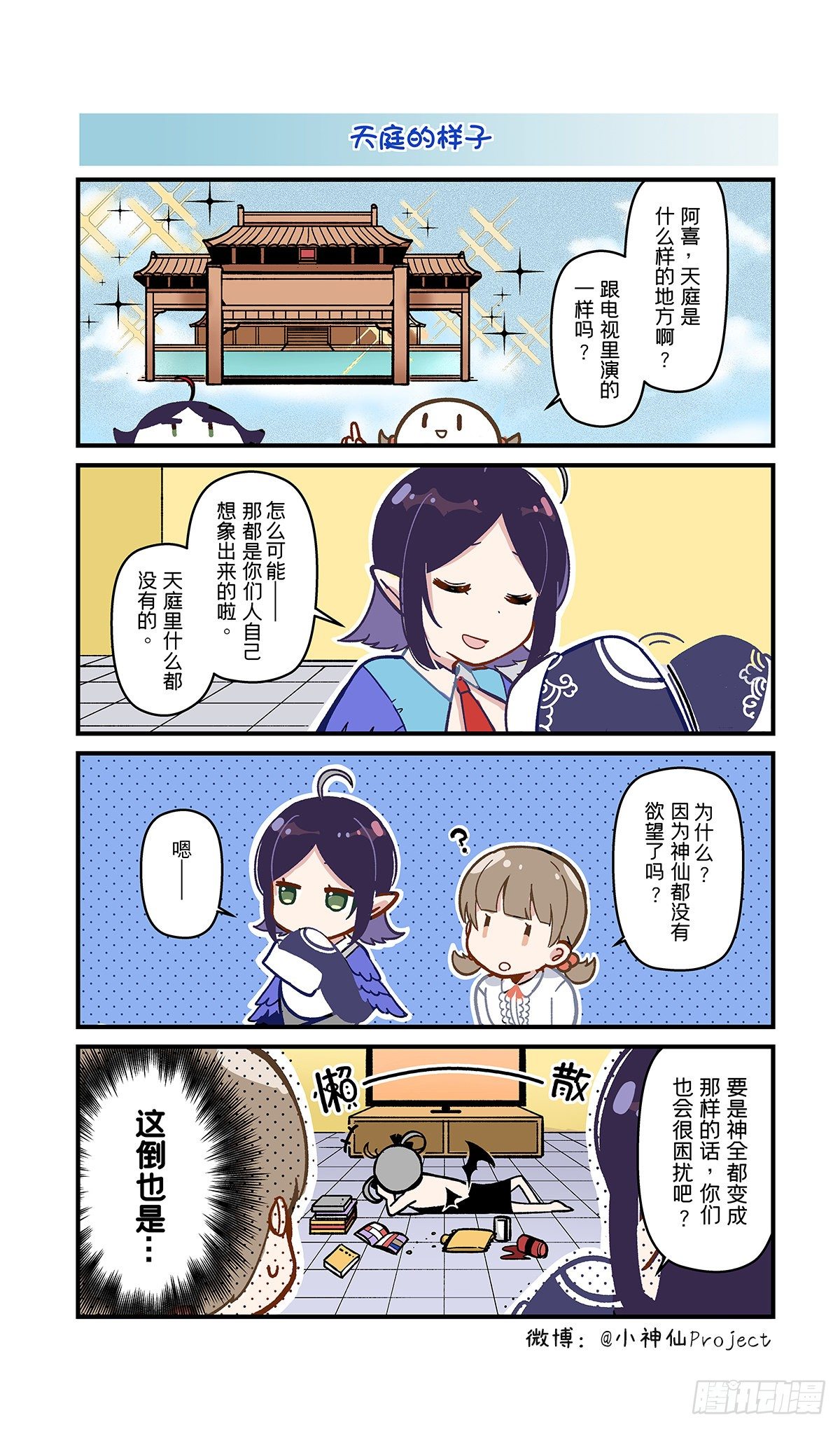 第11话 看书与天庭-第12话