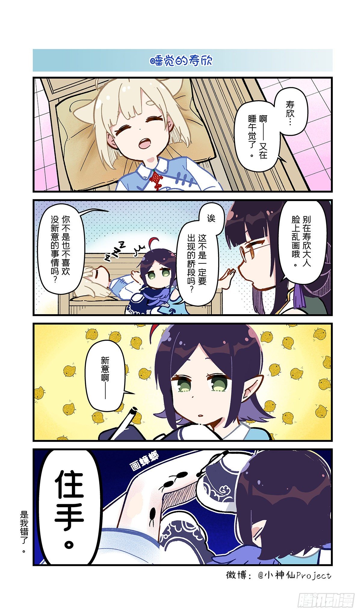 第13话 睡午觉与公主-第14话