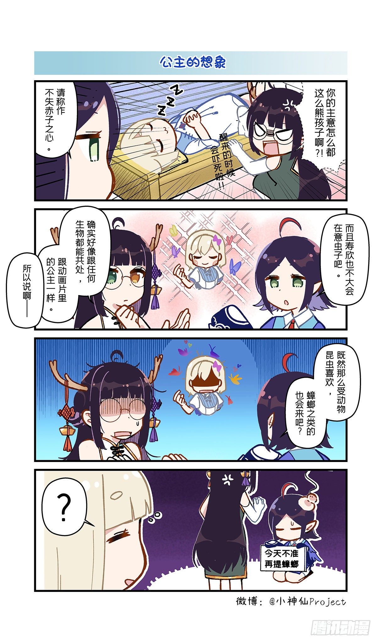 第13话 睡午觉与公主-第14话