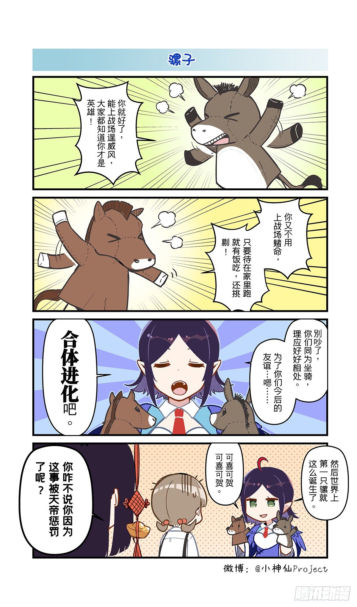 第17话 骡子与营业-第18话