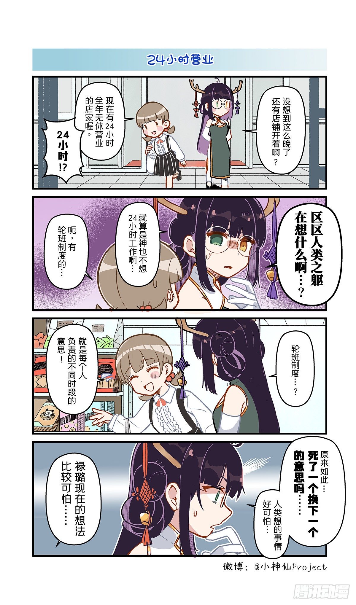 第17话 骡子与营业-第18话