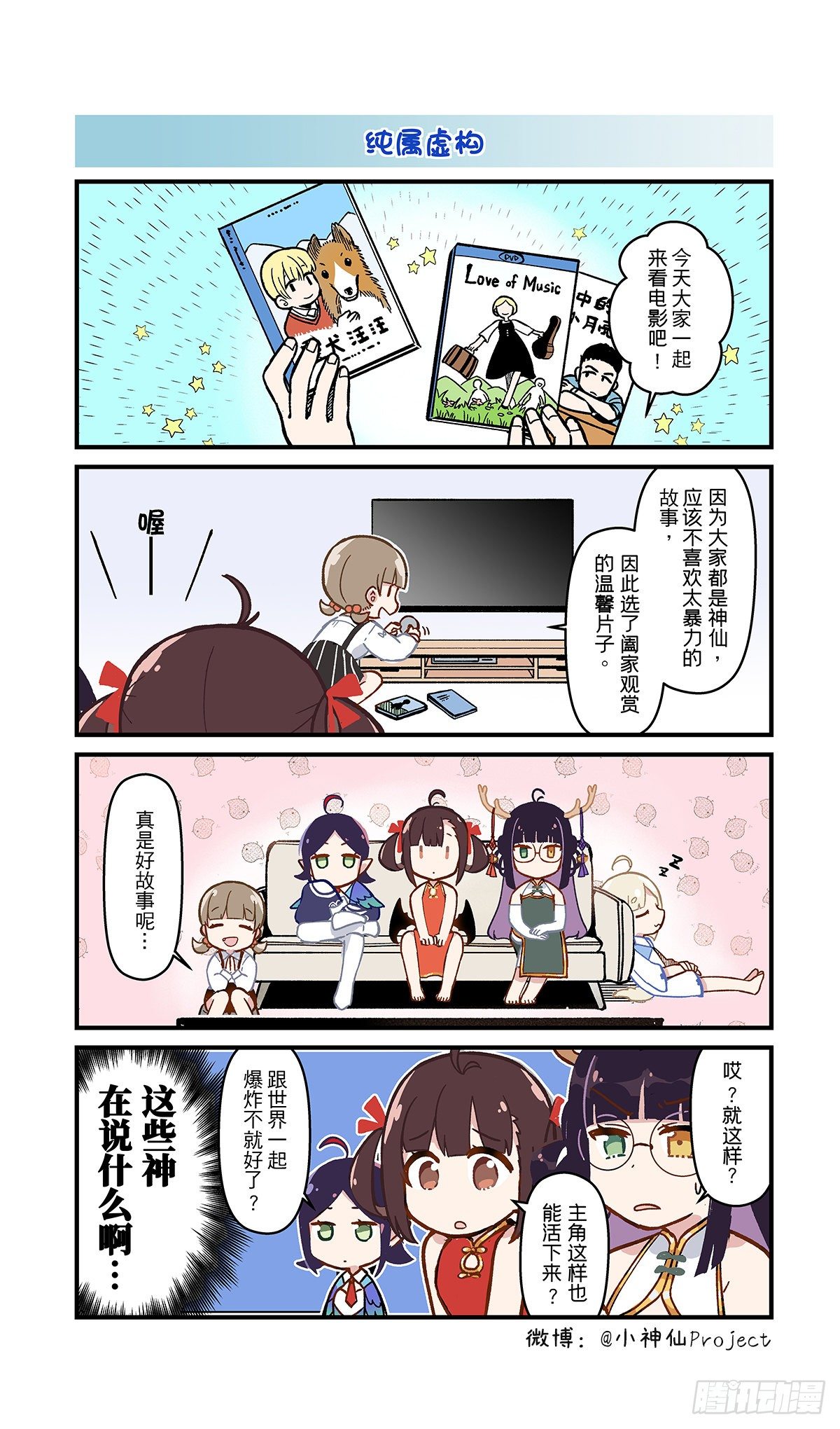 第19话 纯属虚构-第20话