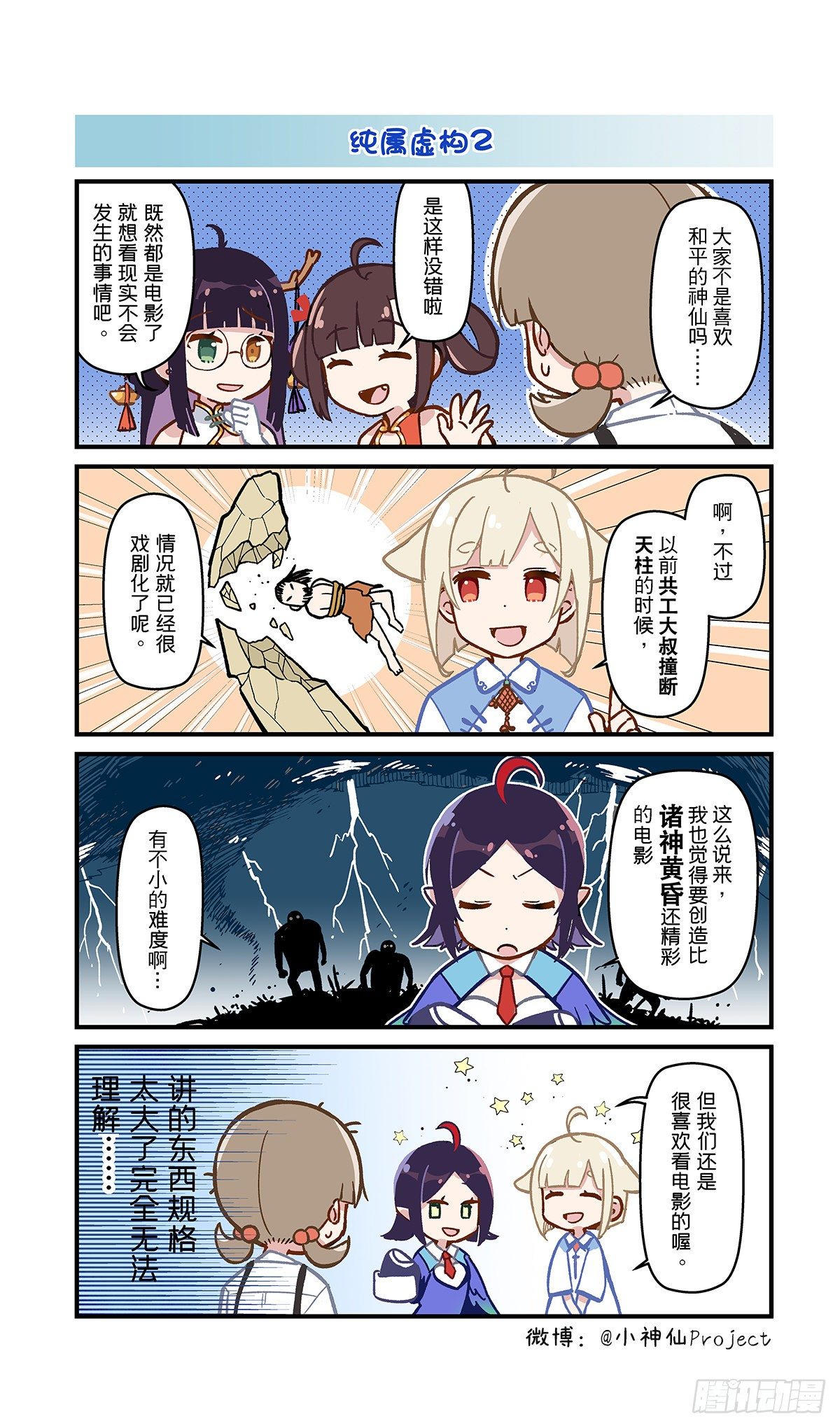 第19话 纯属虚构-第20话