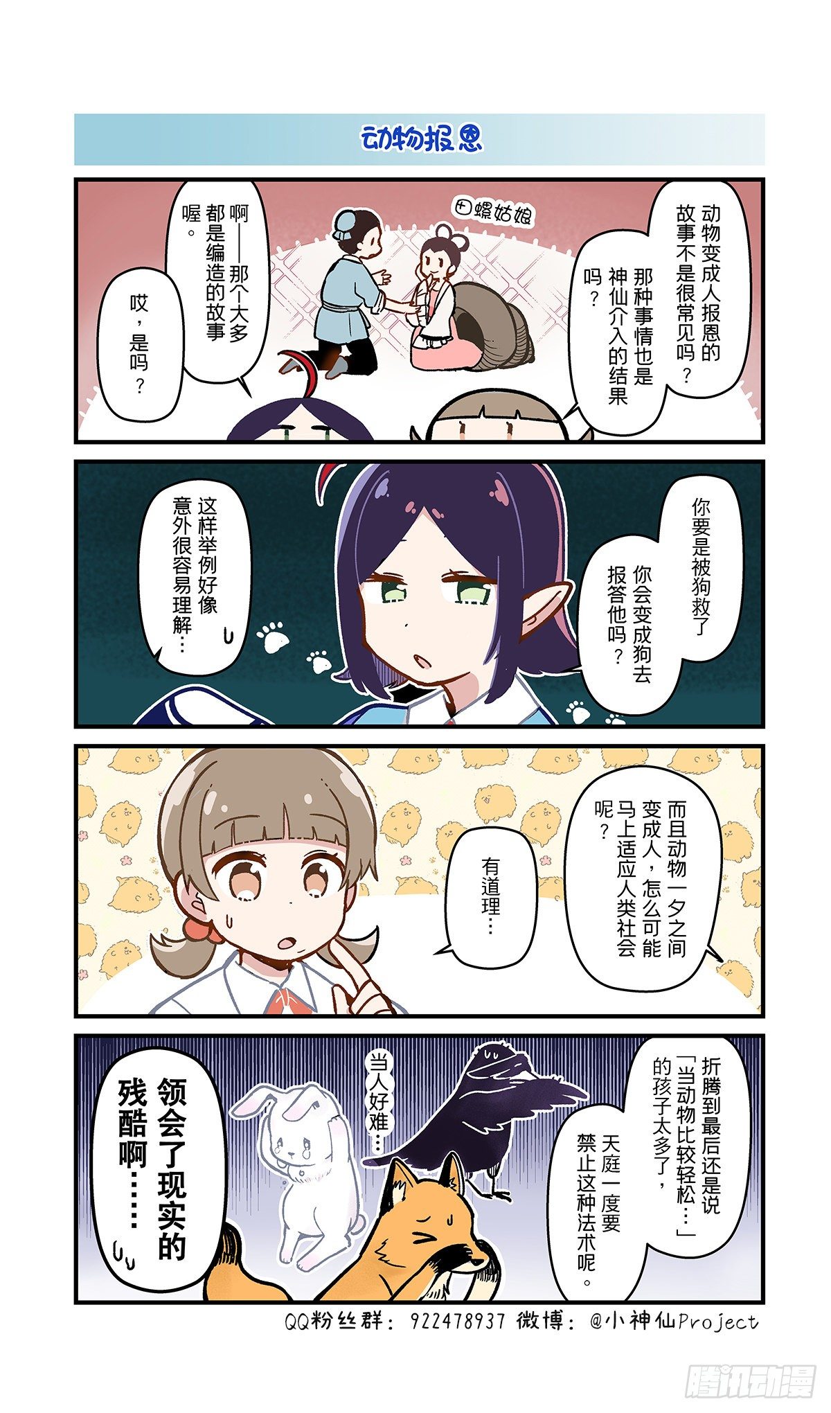 第21话 动物报恩-第22话