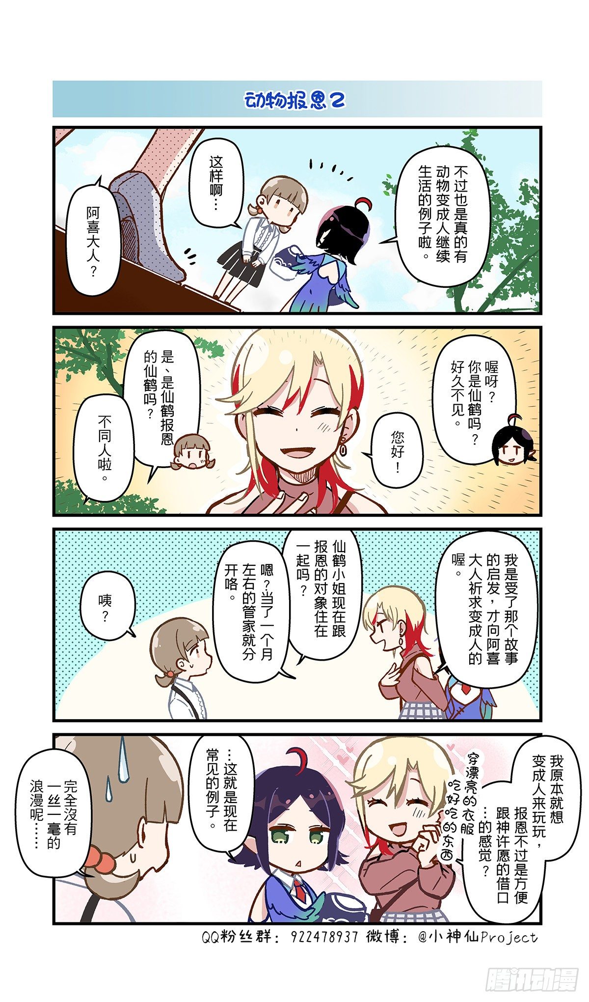 第21话 动物报恩-第22话