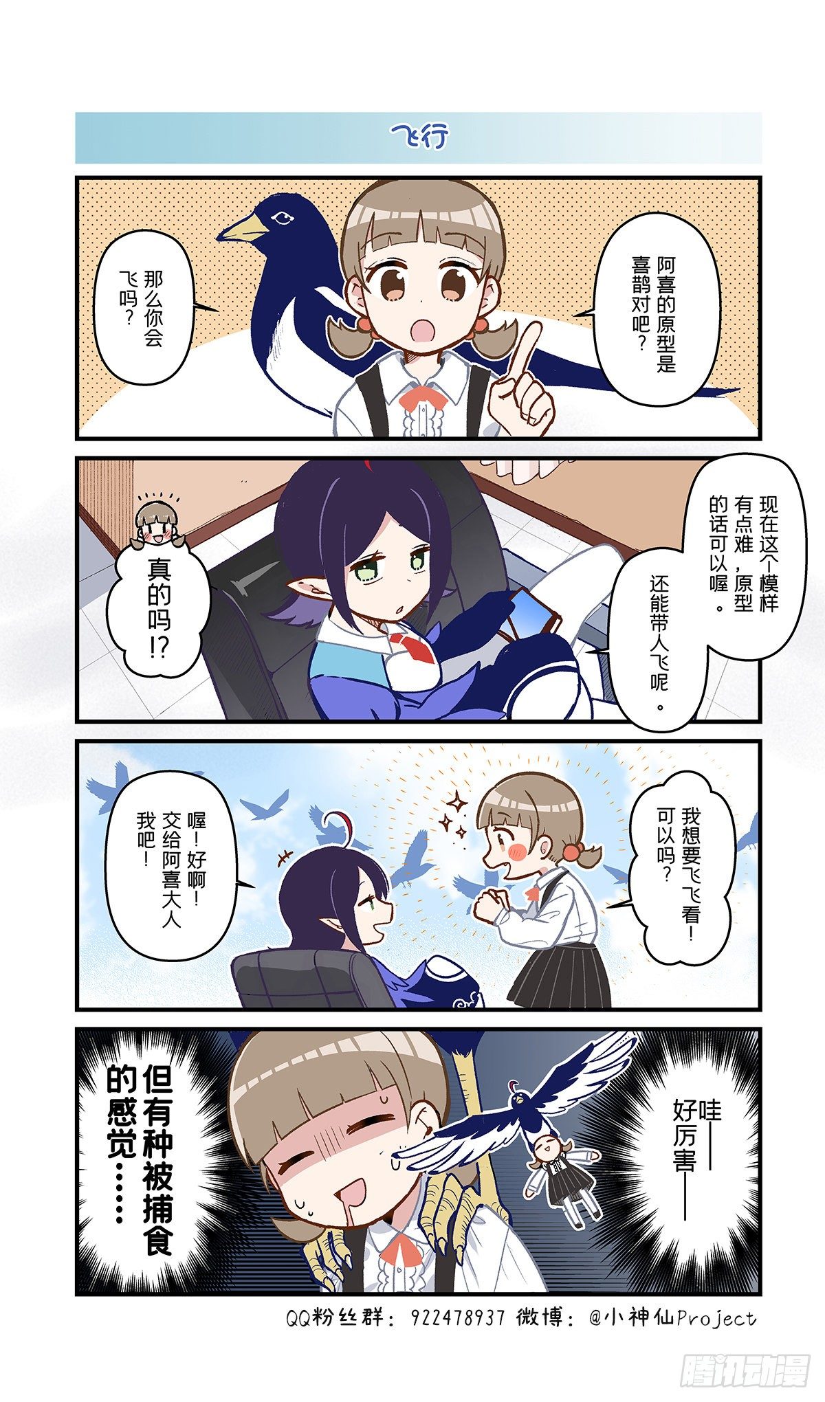 第23话 飞行与SSR-第24话