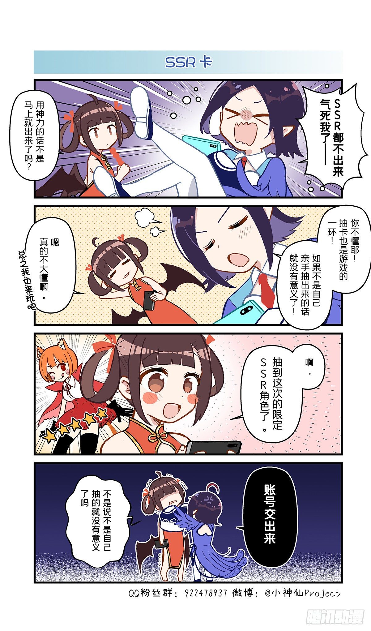 第23话 飞行与SSR-第24话