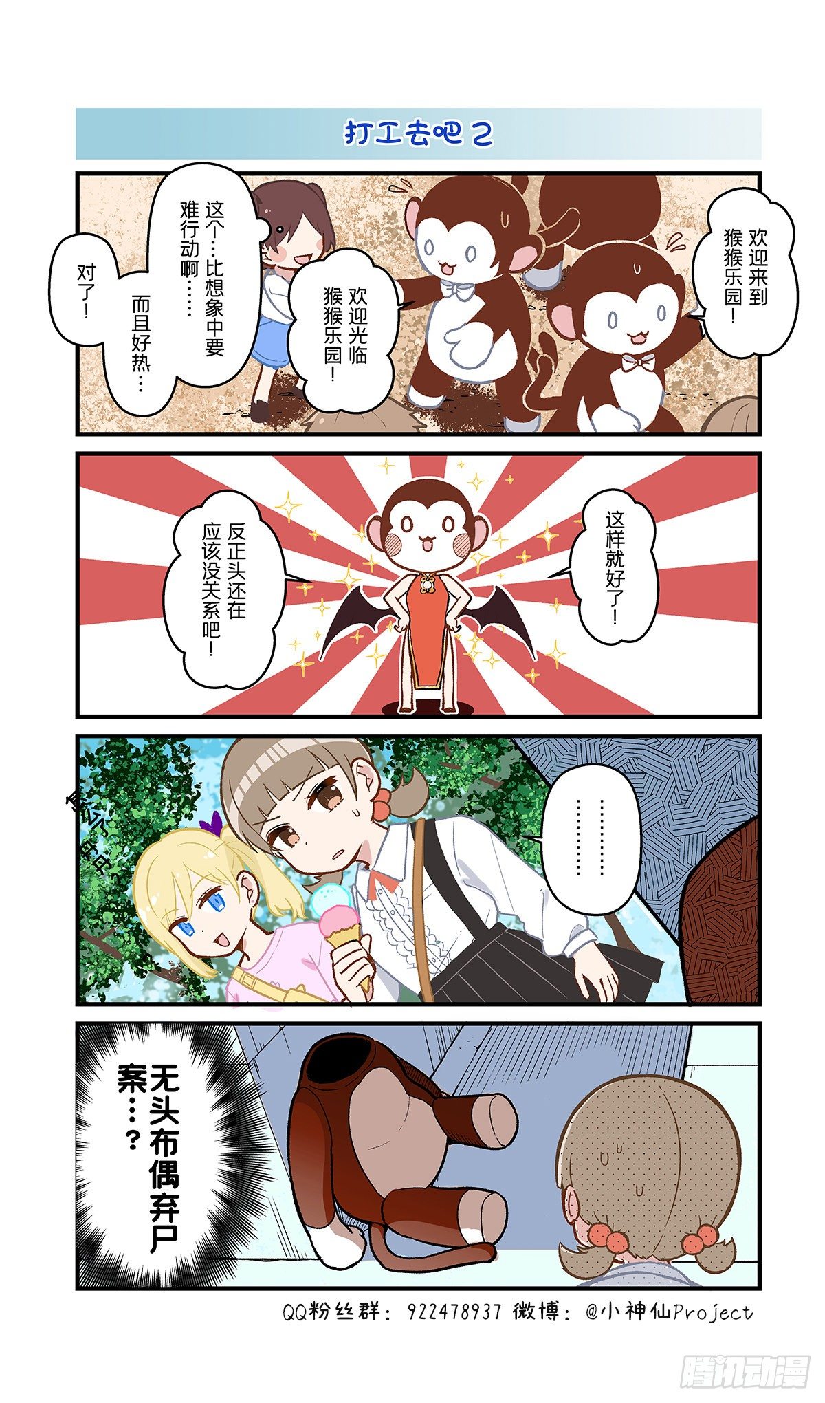 第27话 打工去吧-第28话