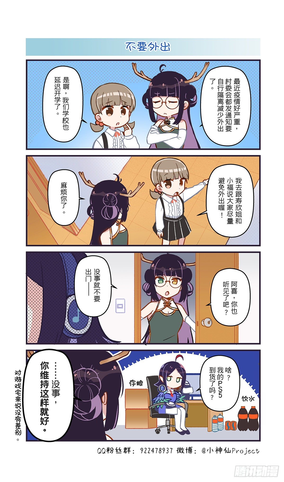 第29话 外出与防疫-第30话