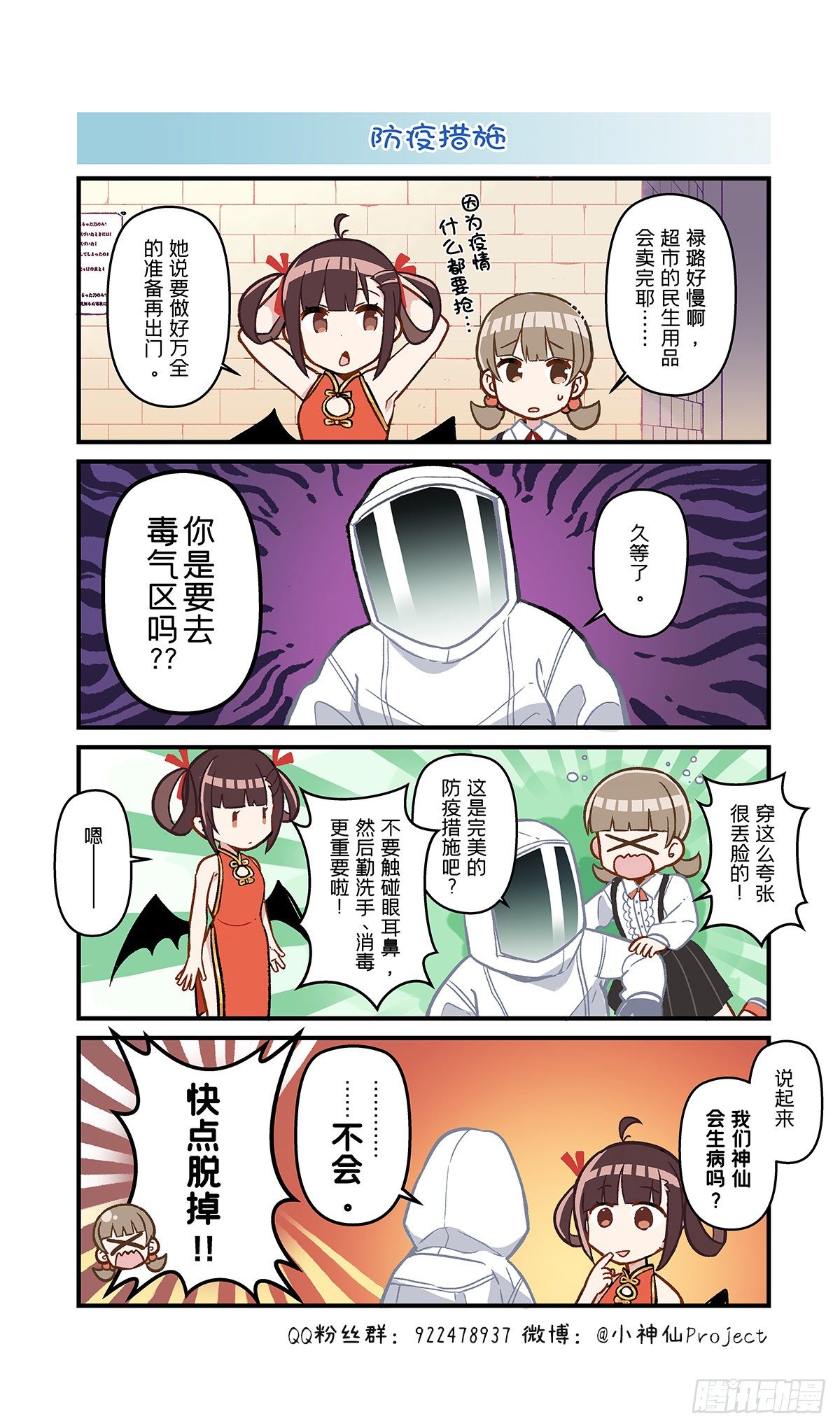 第29话 外出与防疫-第30话