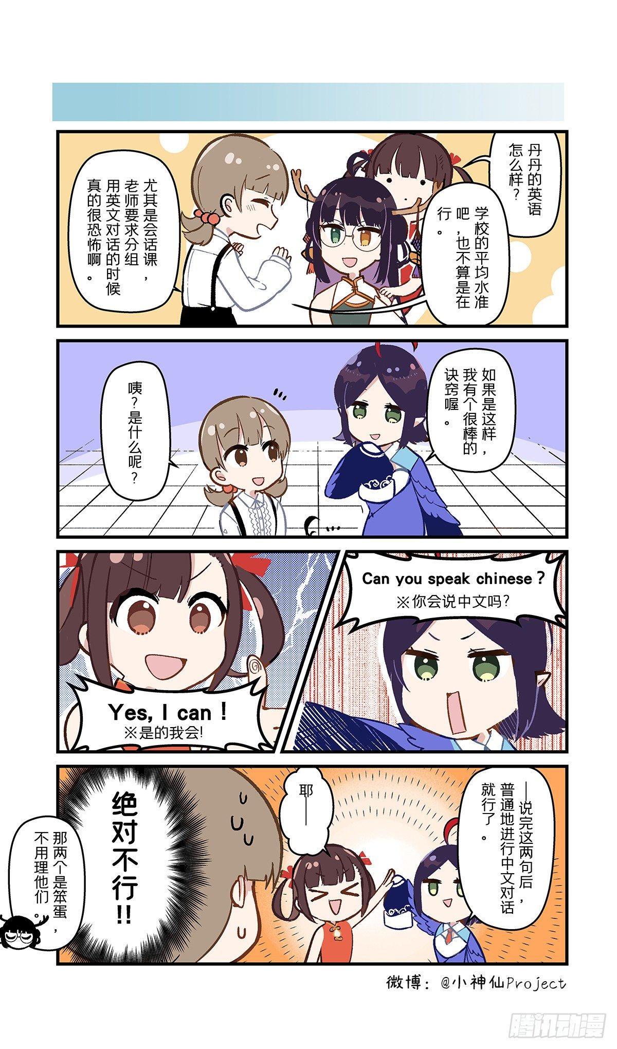 第3话 当神仙开始学习外文-第4话