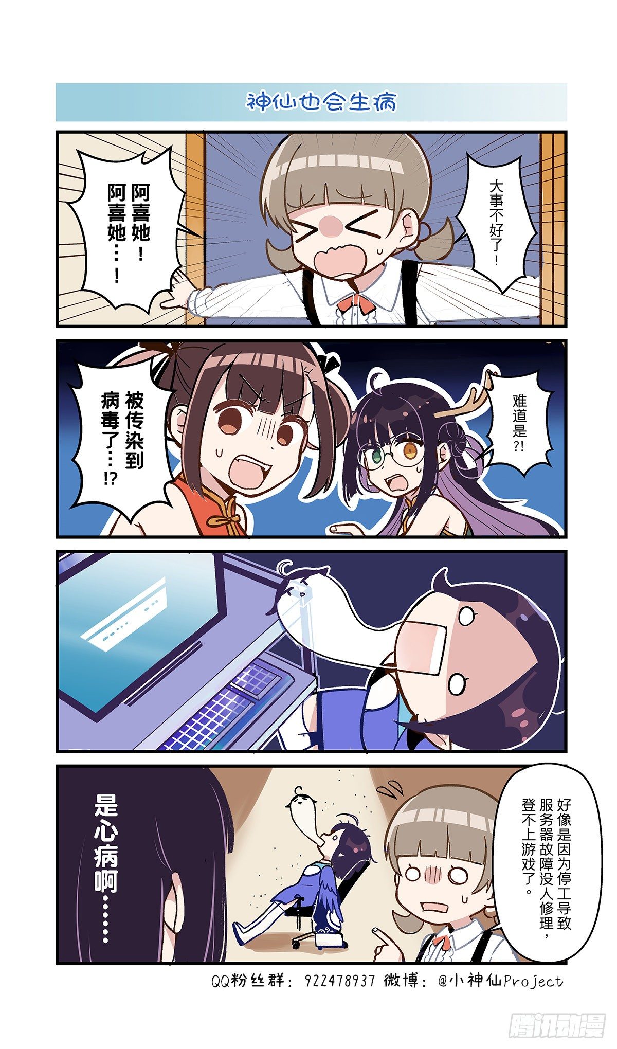 第31话 神仙也会生病-第32话