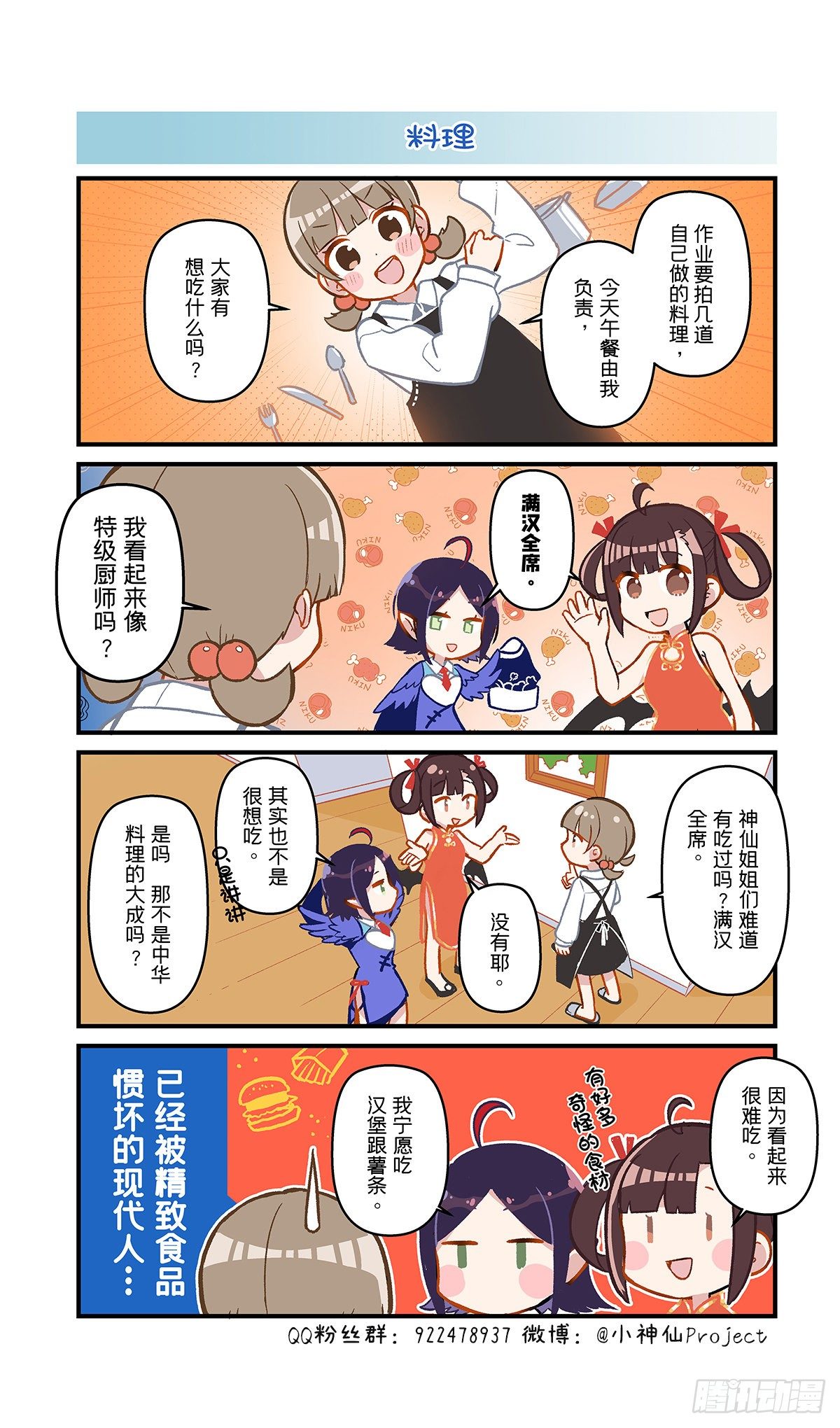 第33话 料理-第34话