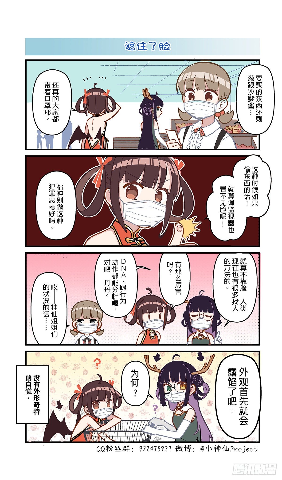 第41话 遮住了脸-第42话