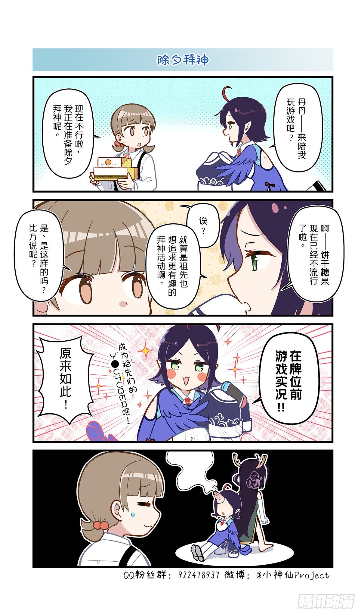 第44.5话 除夕拜神-第46话