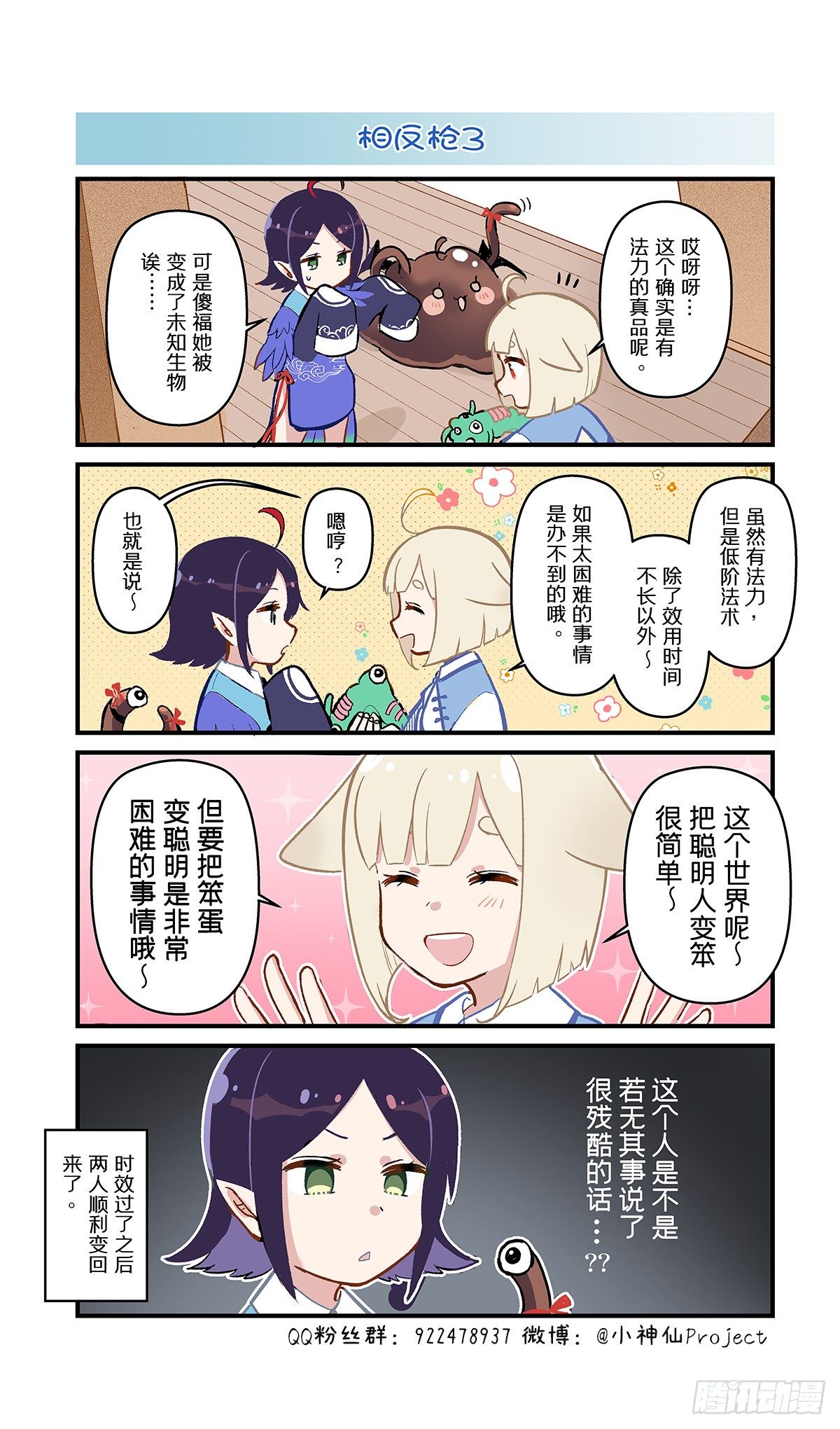 第48话 相反枪3-第50话