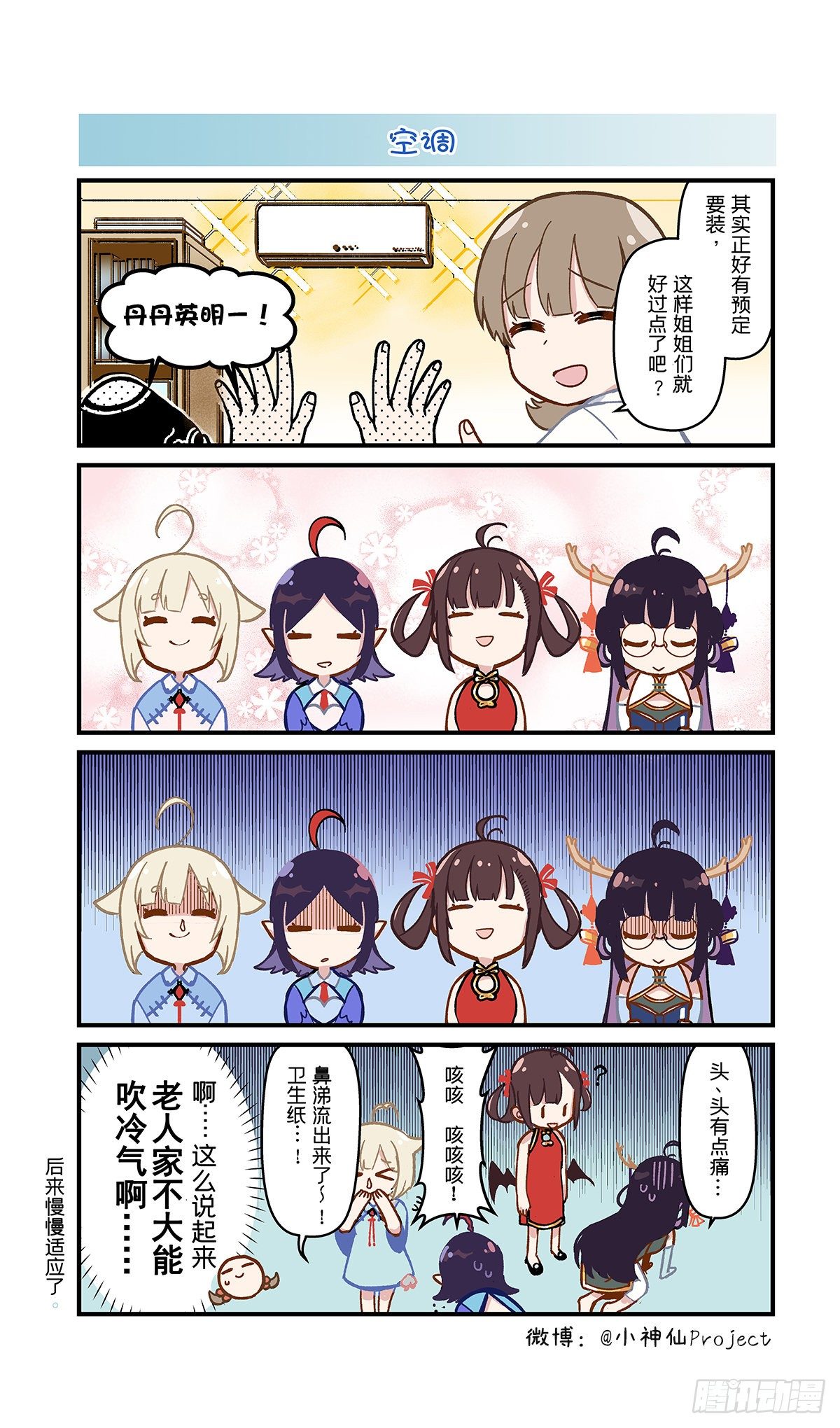 第5话 炎热与空调-第6话