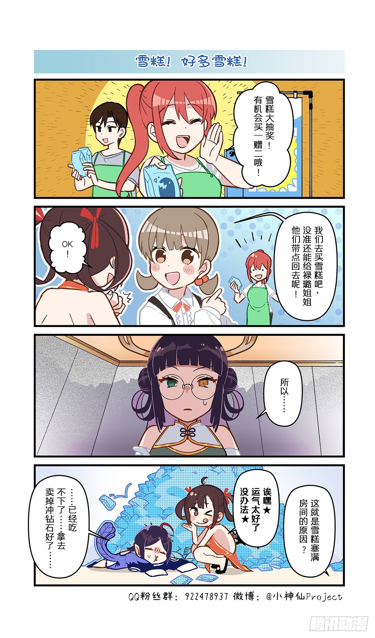 第57话 雪糕！好多雪糕！-第60话