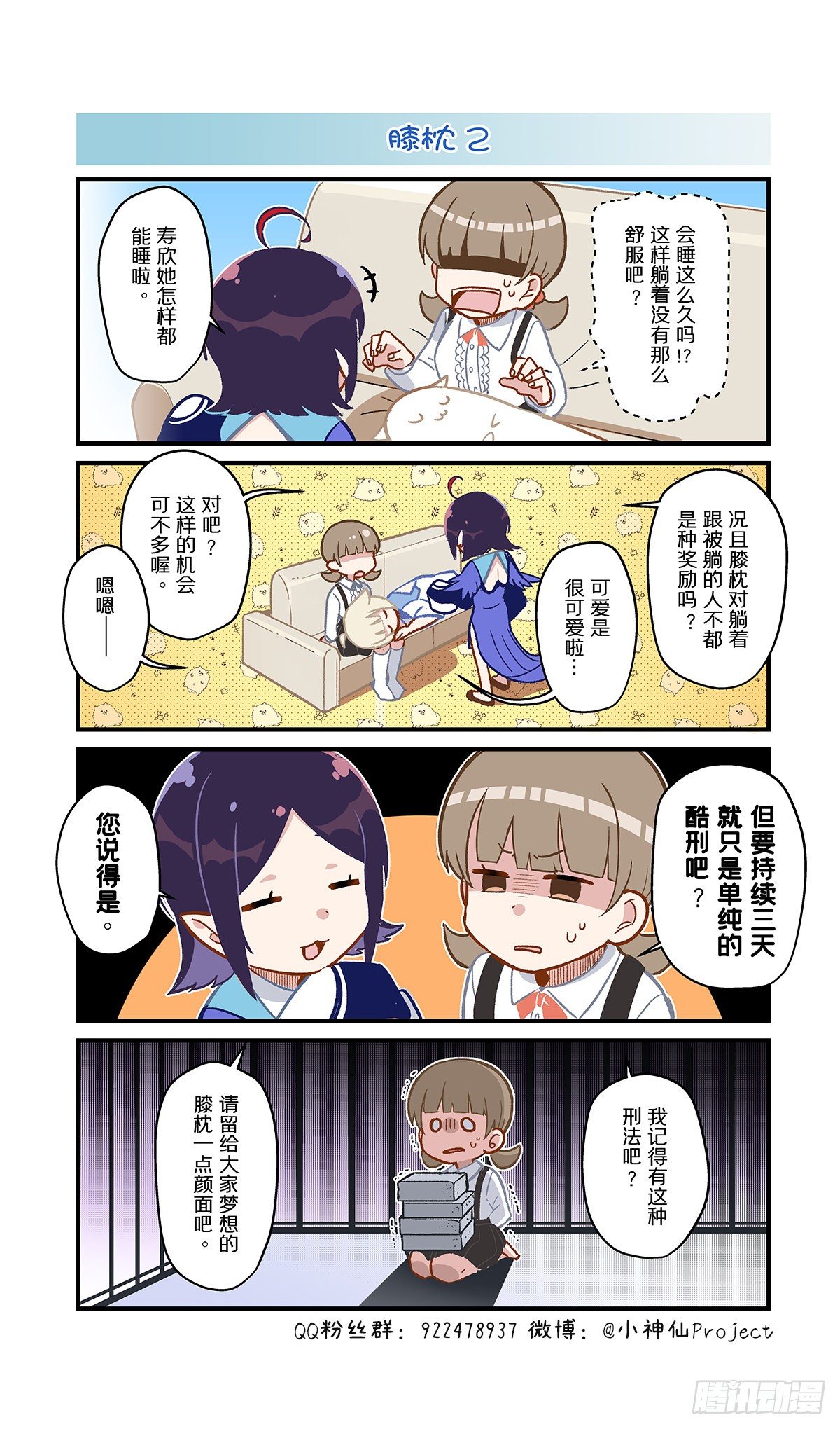 第63话 膝枕2-第66话