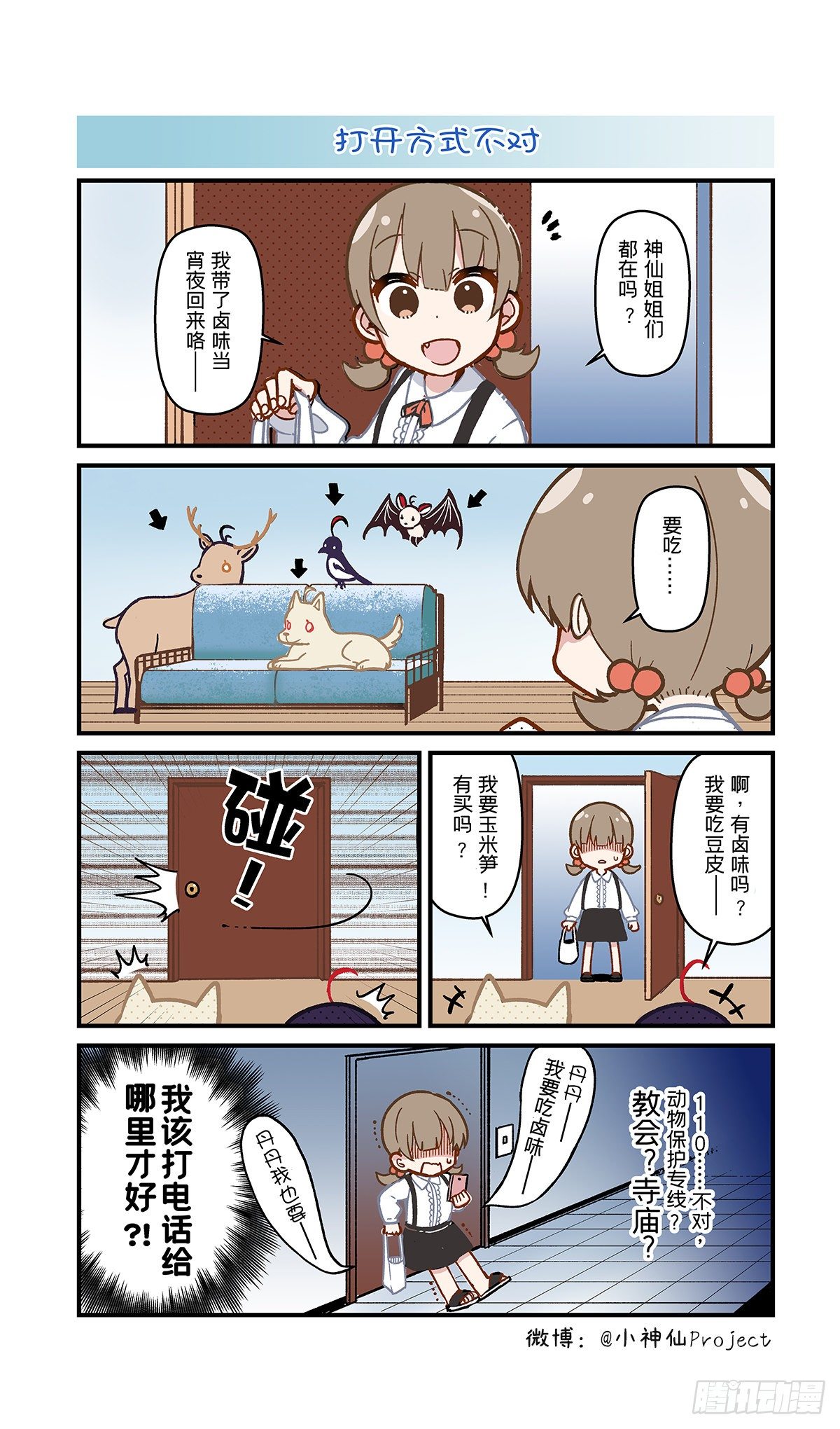 第7话 报仇与动物-第8话