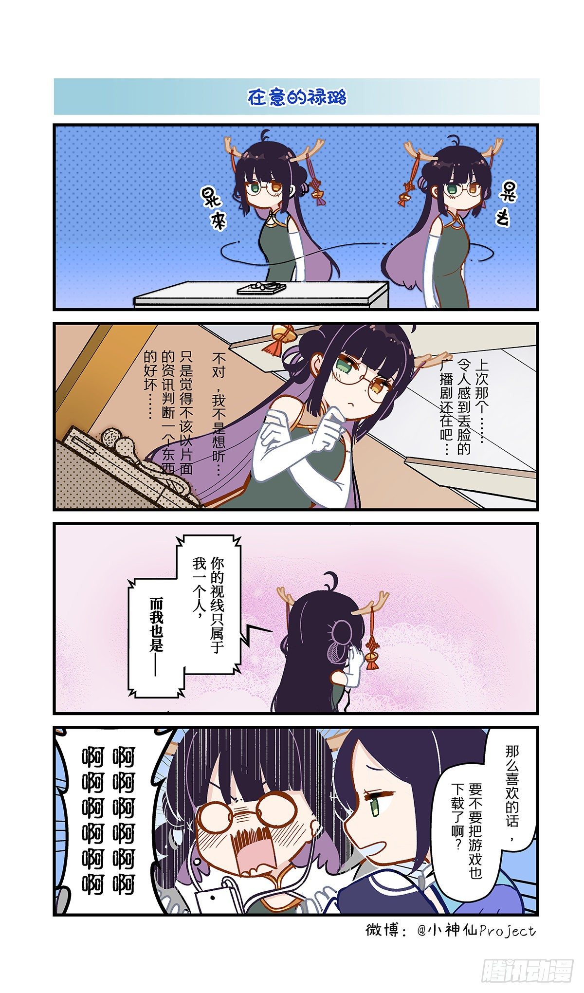 第9话 沉迷广播剧-第10话