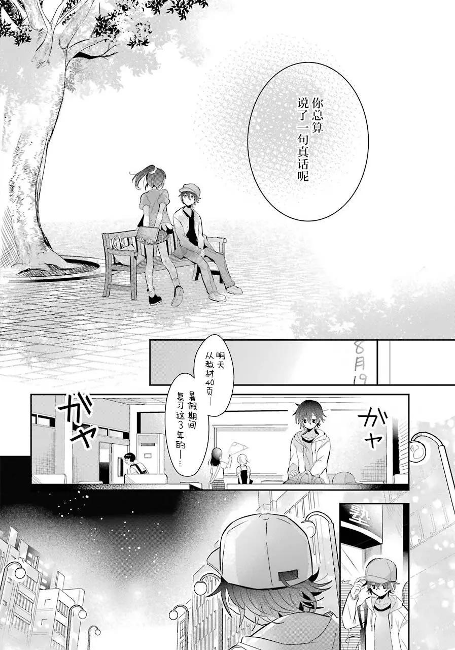 消失吧、羣青 - 第06話 - 1