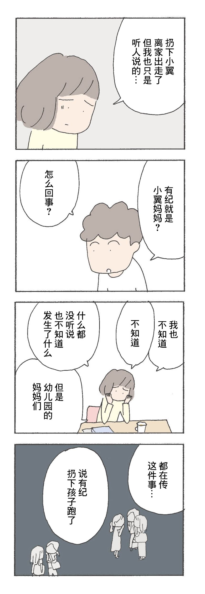 消失的媽媽友 - 第4話 - 1