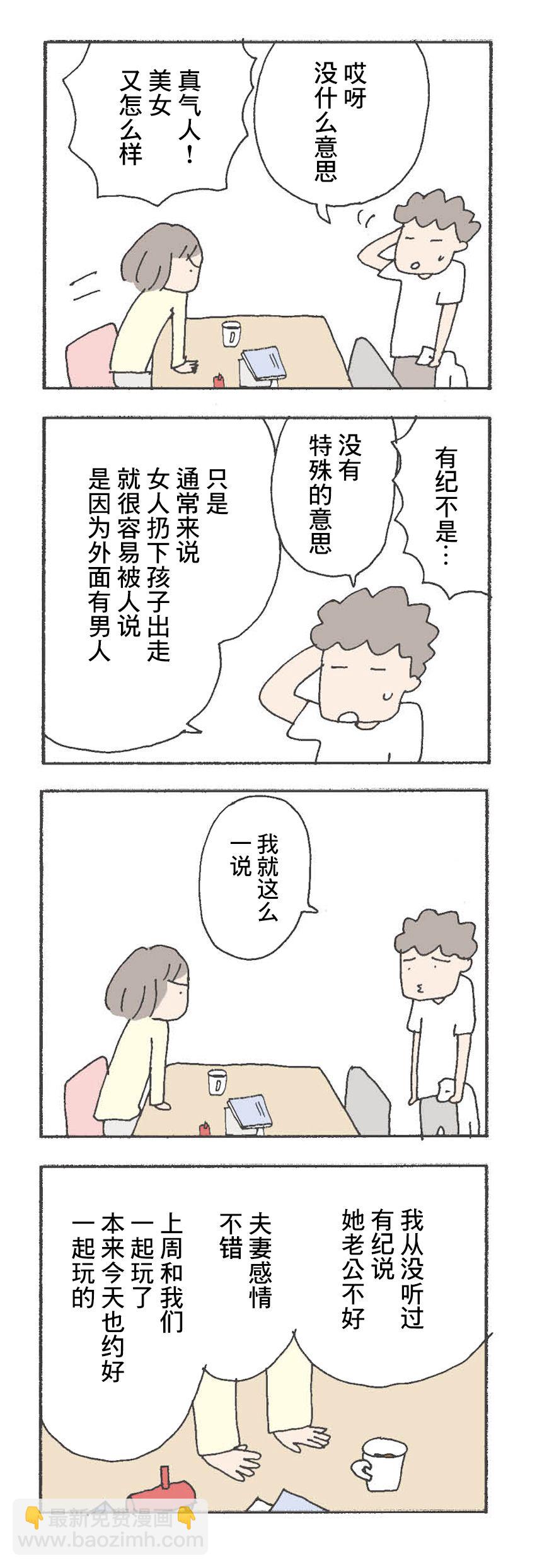 消失的媽媽友 - 第4話 - 1