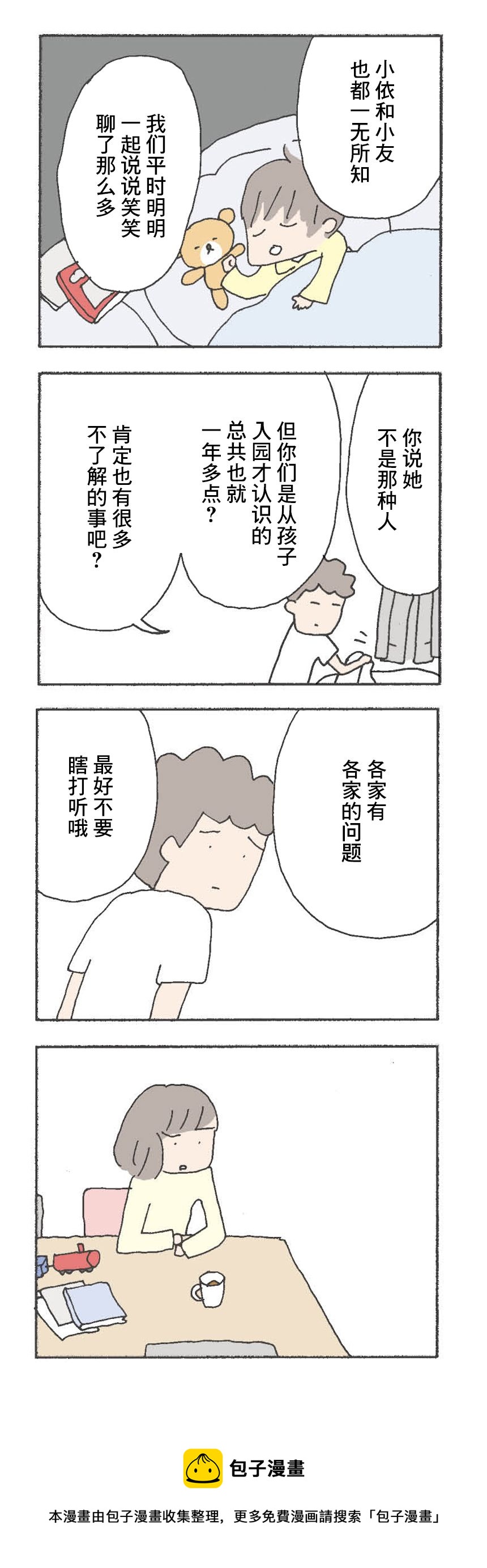 消失的媽媽友 - 第4話 - 2