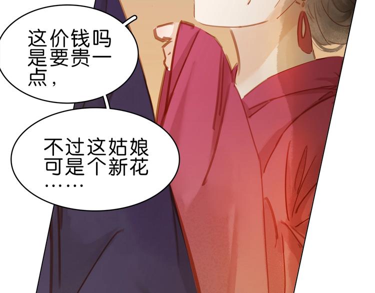 小师父，你假发掉了！ - 第十二话 秃头新娘！😝(1/4) - 6